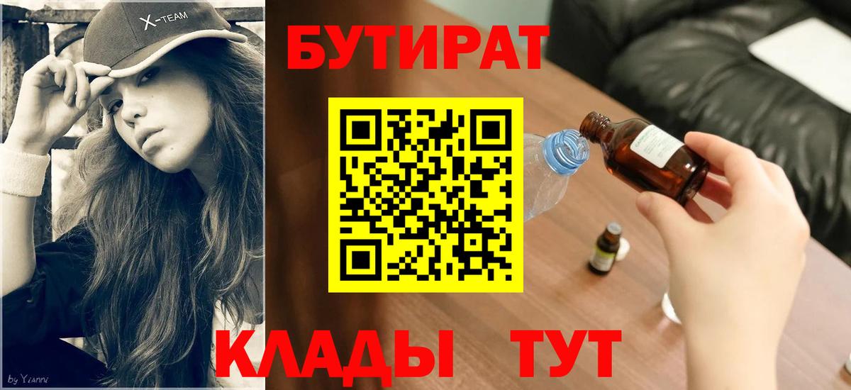 БУТИРАТ  Вход с VPN  Можга  БУТИРАТ GHB 