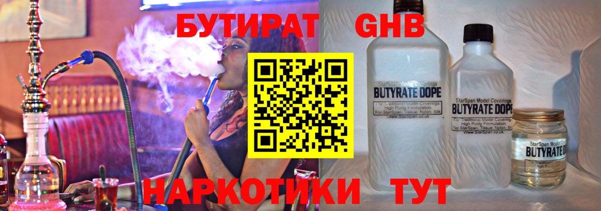 БУТИРАТ Butirat Можга