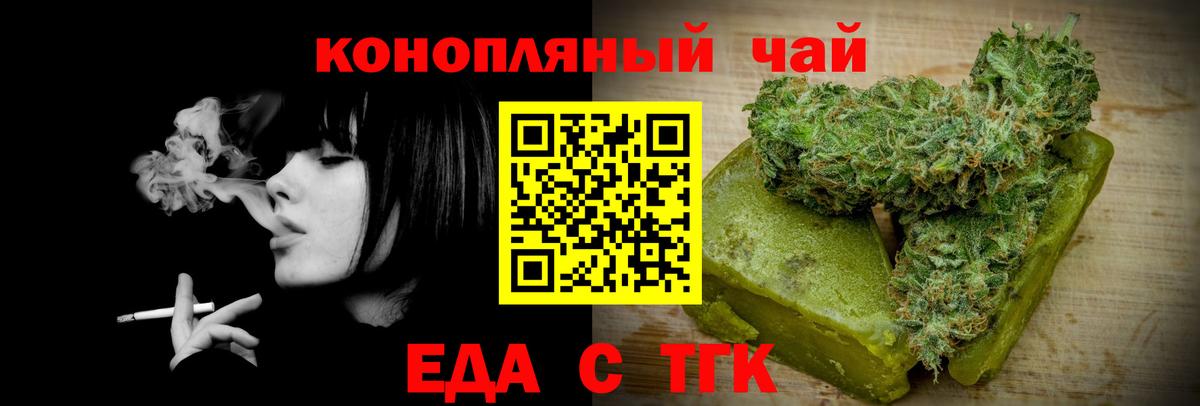 Еда ТГК конопля Можга