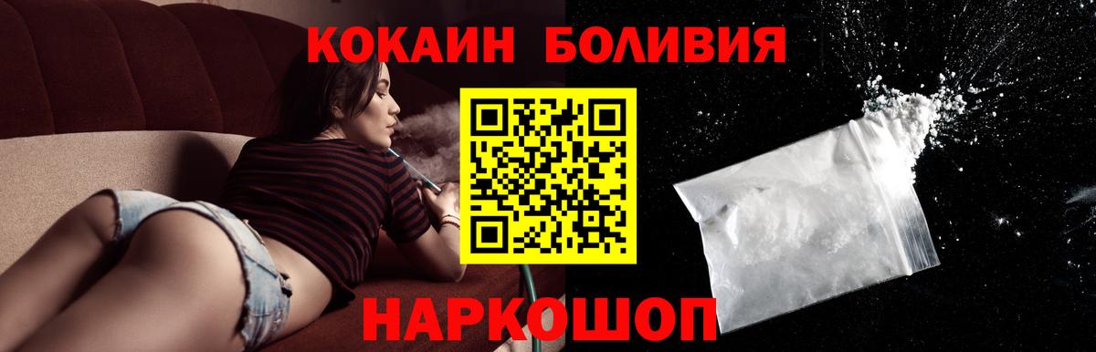 КОКАИН Боливия  COCAIN 97%  Вход с VPN  Кокаин  Можга 