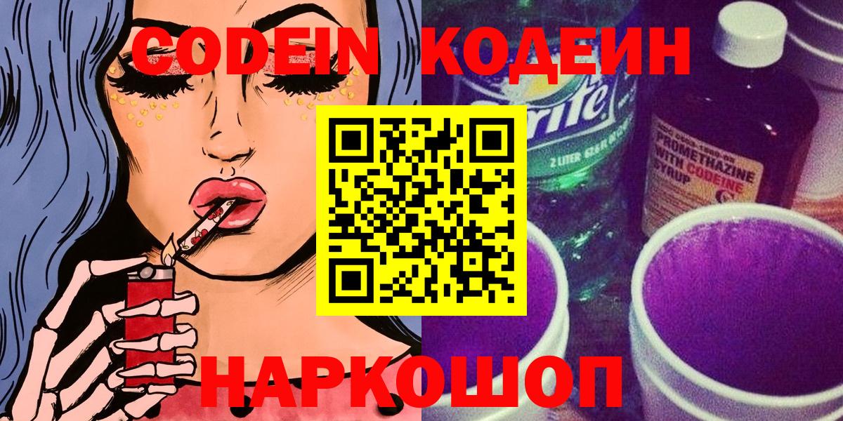 Кодеиновый сироп Lean напиток Lean (лин) Можга