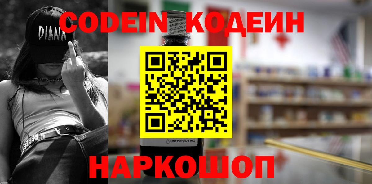 Кодеиновый сироп Lean Purple Drank  Вход с VPN  Codein напиток Lean (лин)  Можга 