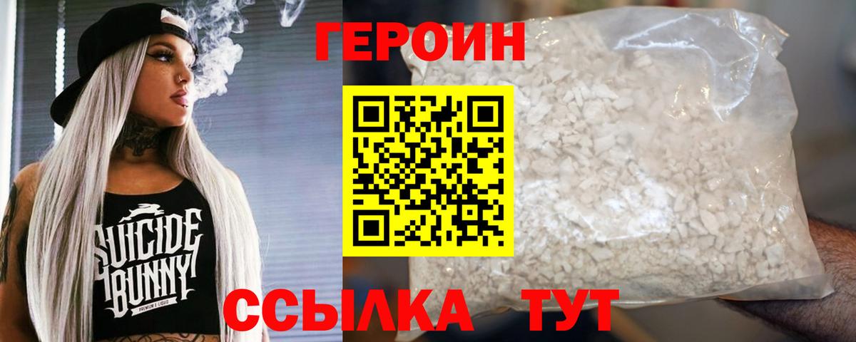 Героин  Героин герыч  Вход с VPN  Можга 