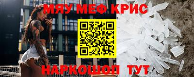 мяу мяу кристалл Гай
