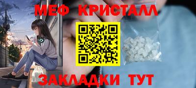 мяу мяу кристалл Гай