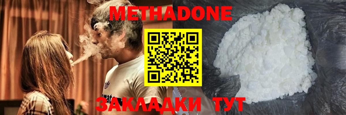 Метадон кристалл Можга